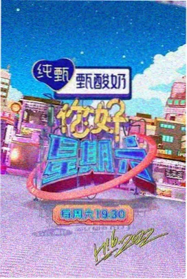 向往的生活 99热福利综艺推荐